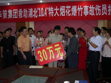 華策集團(tuán)董事長助理許文女士向欽州市委黃道偉書記交付捐贈款的儀式現(xiàn)場